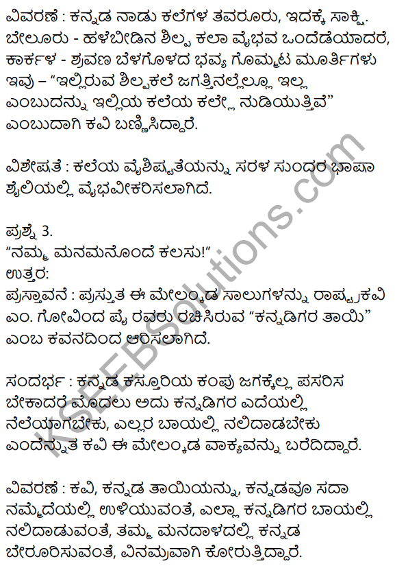 8th Standard Kannada Notes Kannadigara Tayi KSEEB