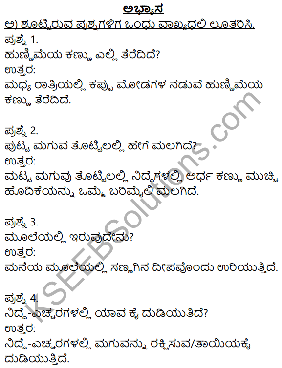Sanna Sangati 8th Kannada Poem Notes KSEEB