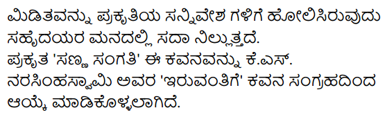 Class 8 Kannada Poem 2 Question Answer KSEEB