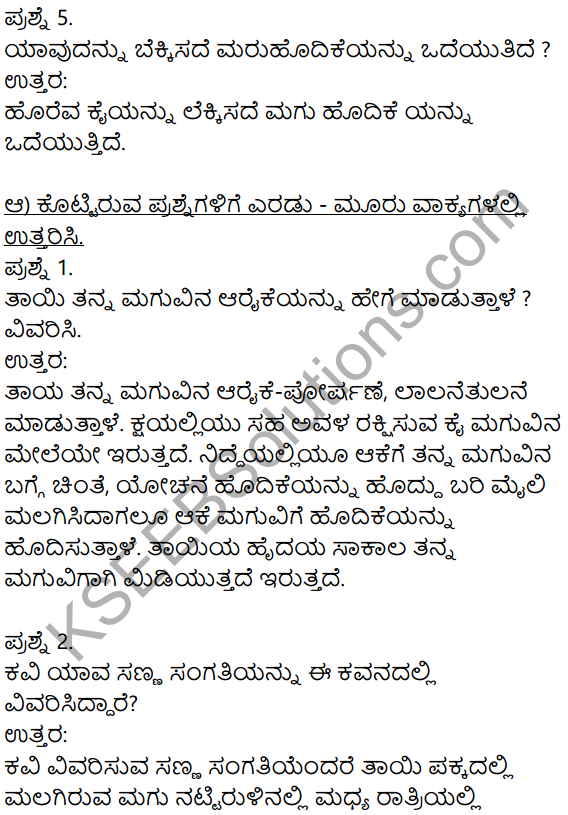 Sanna Sangati 8th Kannada Poem KSEEB