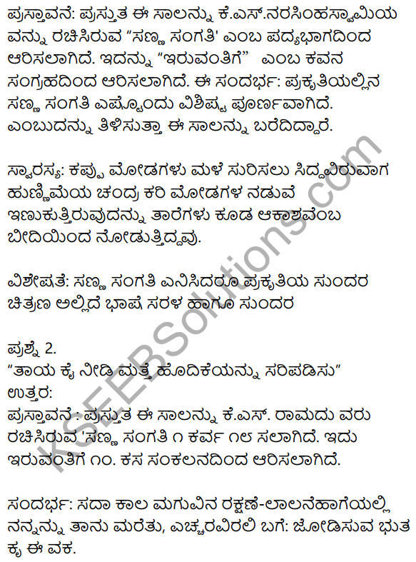 Sanna Sangati 8th Kannada Poem Summary KSEEB