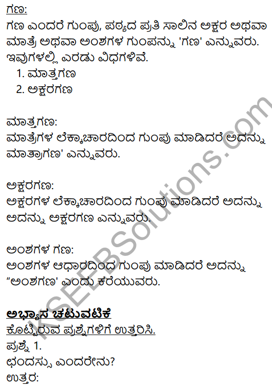 Sanna Sangathi Poem Notes In Kannada KSEEB
