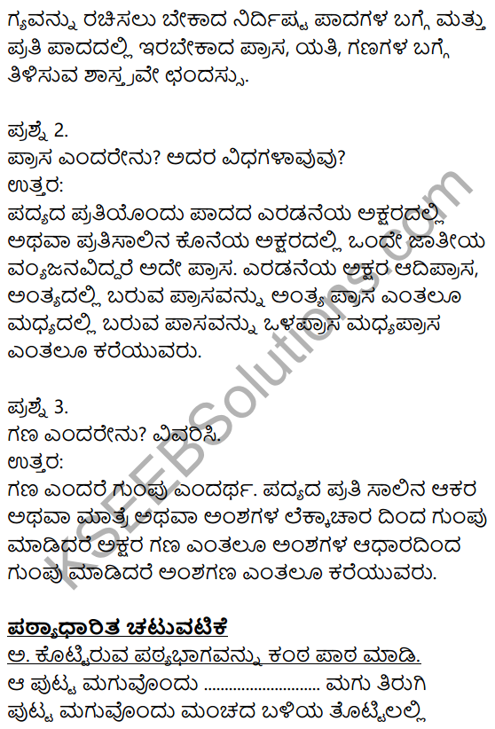 8th Standard Kannada Poem Sanna Sangati Question Answer KSEEB