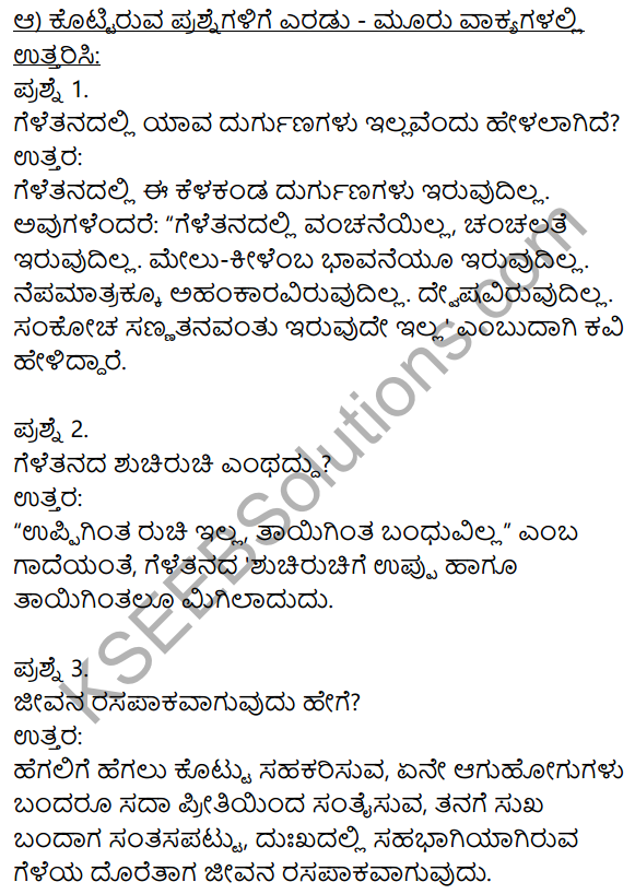 Geletana Poem In Kannada Notes 