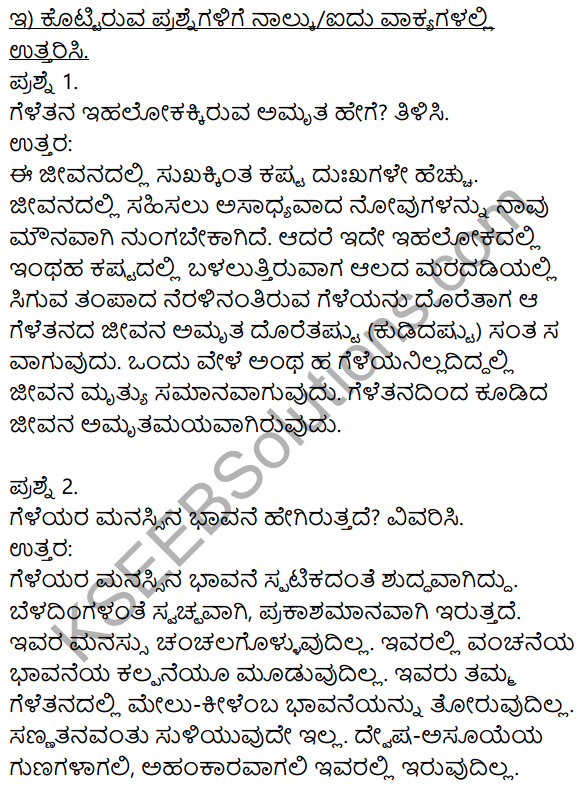 8th Class Kannada Geletana Poem KSEEB