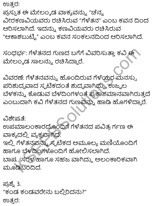 8th Class Kannada Geletana Poem Question Answers KSEEB