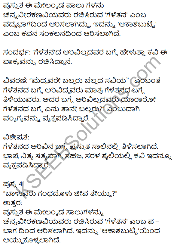 8th Standard Kannada Geletana Poem Notes KSEEB