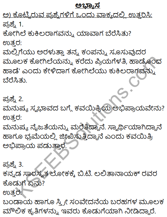 Bharavase Kannada Notes Class 8 KSEEB