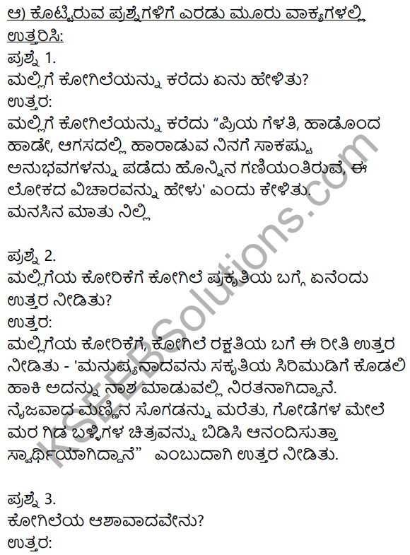 8th Standard Kannada Poems Summary KSEEB