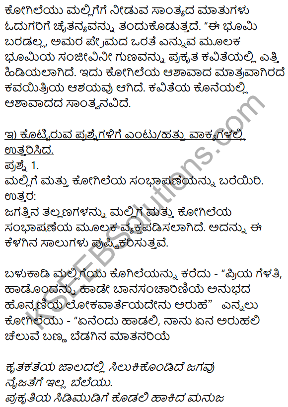 Bharavase Poem In Kannada Class 8 KSEEB