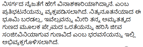 8th Standard Kannada Poem Bharavase KSEEB