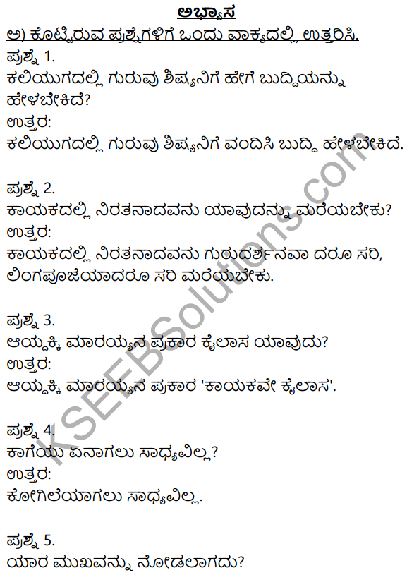 Vachanamrut Kannada Notes KSEEB Solutions