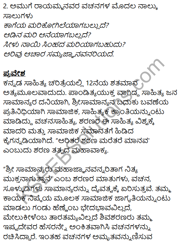 8th Standard Kannada Notes Vachanamrutham KSEEB Solutions
