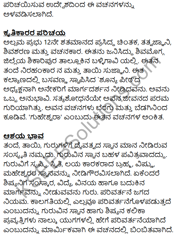 Vachanamrutham 8th Kannada Poem Questions And Answers KSEEB Solutions