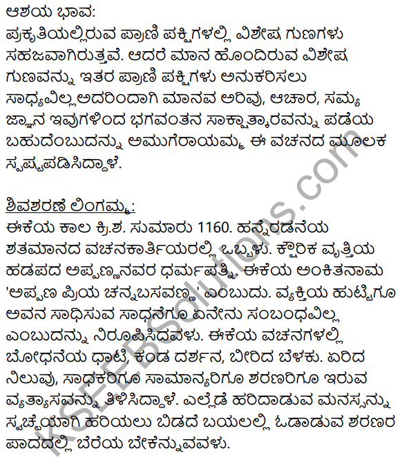 8th Standard Kannada Poem Vachanamrutham Summary KSEEB Solutions