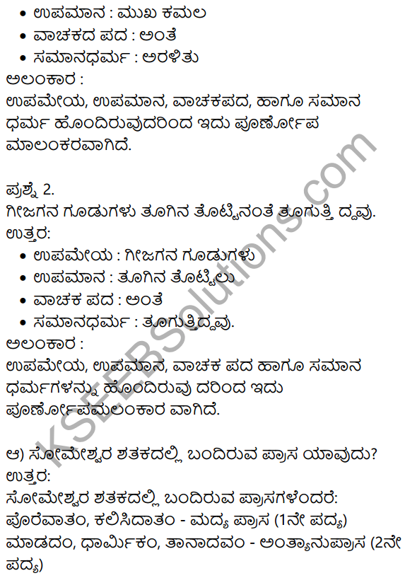 Siri Kannada Text Book Class 8 Solutions Padya Chapter 6 Someshwara Shataka 8