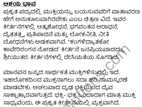 Siri Kannada Text Book Class 8 Solutions Padya Chapter 7 Jeevana Darshana 10