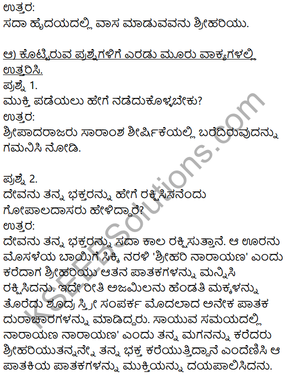Siri Kannada Text Book Class 8 Solutions Padya Chapter 7 Jeevana Darshana 2