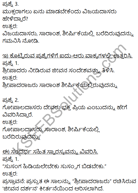 Siri Kannada Text Book Class 8 Solutions Padya Chapter 7 Jeevana Darshana 3