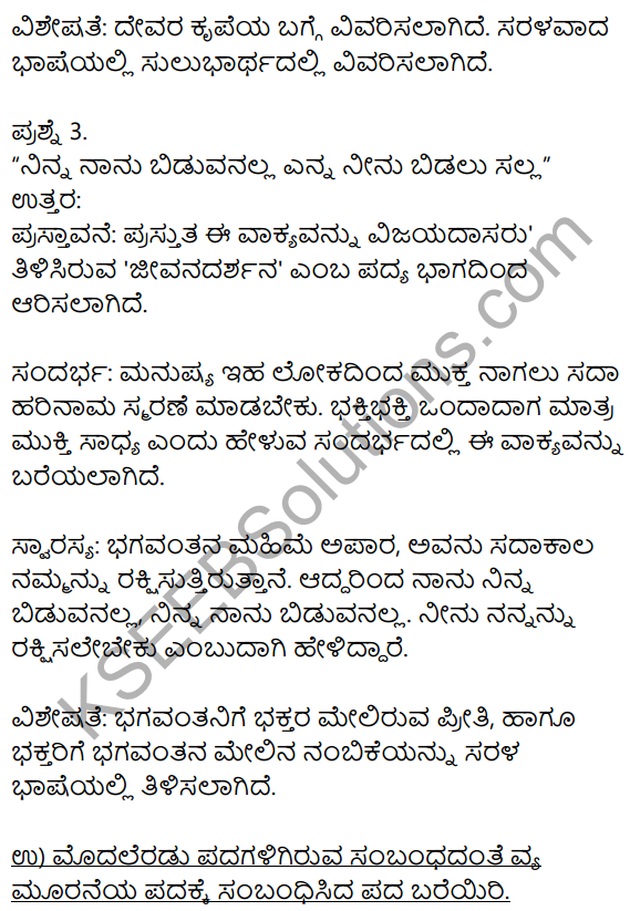 Siri Kannada Text Book Class 8 Solutions Padya Chapter 7 Jeevana Darshana 5