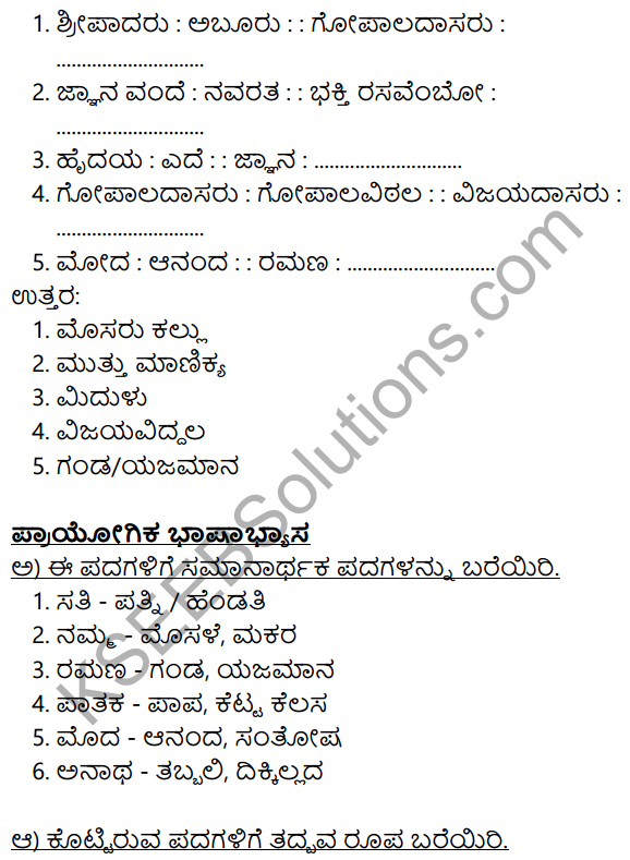 Siri Kannada Text Book Class 8 Solutions Padya Chapter 7 Jeevana Darshana 6