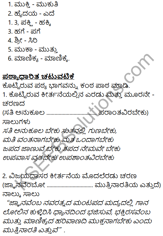 Siri Kannada Text Book Class 8 Solutions Padya Chapter 7 Jeevana Darshana 7