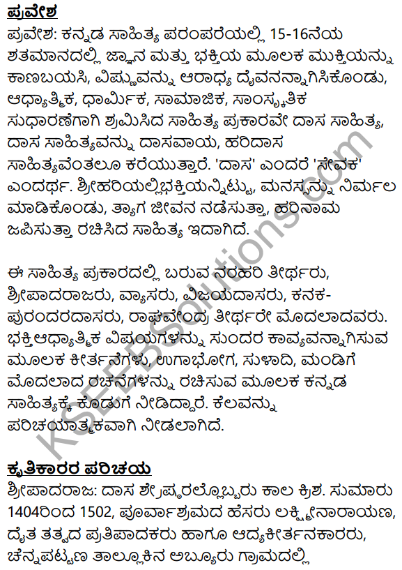 Siri Kannada Text Book Class 8 Solutions Padya Chapter 7 Jeevana Darshana 8