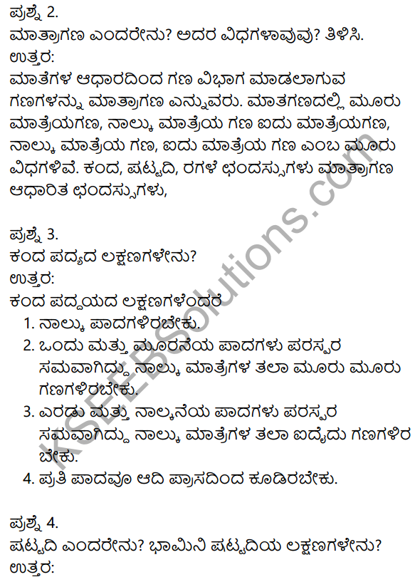 Siri Kannada Text Book Class 8 Solutions Padya Chapter 8 Ramadhanya Charite 10