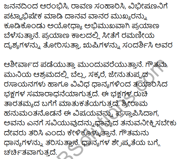 Siri Kannada Text Book Class 8 Solutions Padya Chapter 8 Ramadhanya Charite 16
