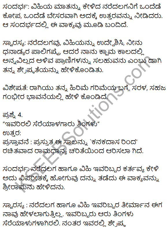 Siri Kannada Text Book Class 8 Solutions Padya Chapter 8 Ramadhanya Charite 7