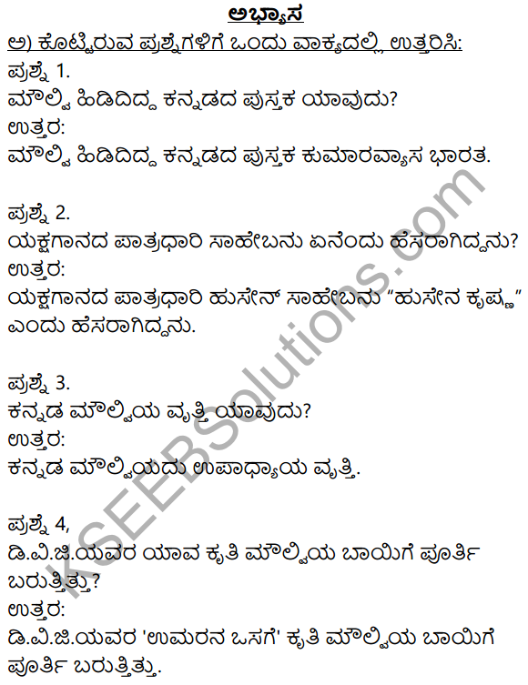 Kannada Moulvi Lesson Questions And Answers