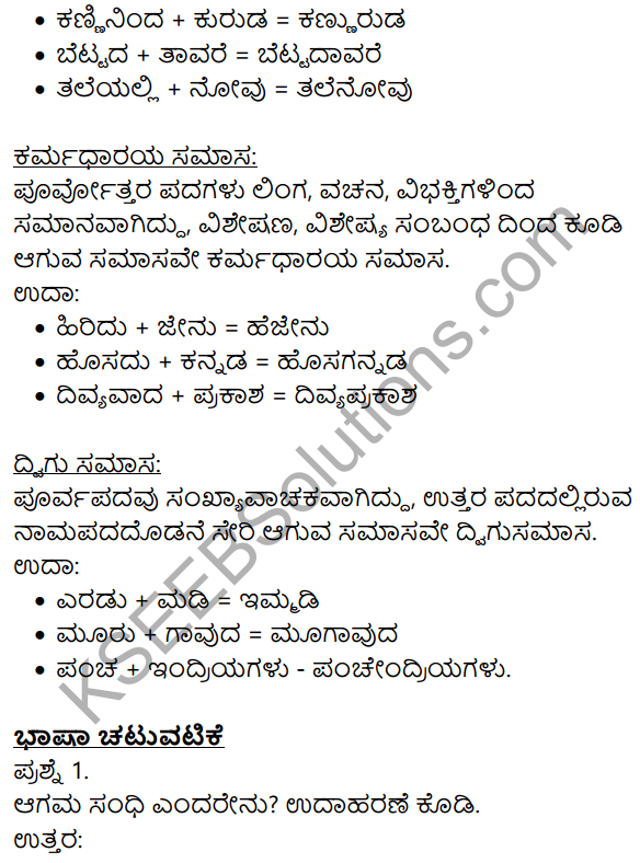9th Kannada 1st Lesson Notes