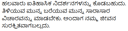 Kannada Moulvi 9th Standard Lesson