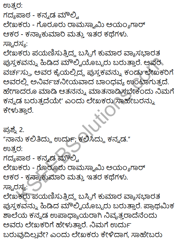 Kannada Moulvi Lesson Notes