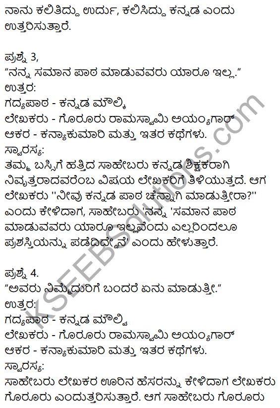 9th Kannada Moulvi Question Answer