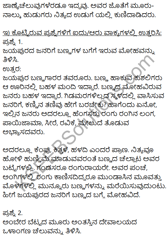 Kseeb Solutions For Class 9 Kannada Chapter 2
