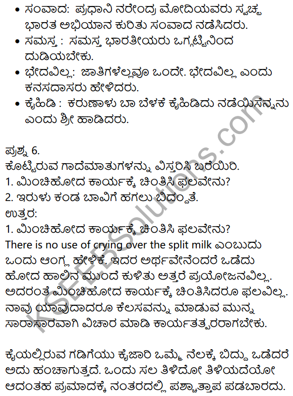 9th Kannada 3rd Lesson Notes KSEEB 