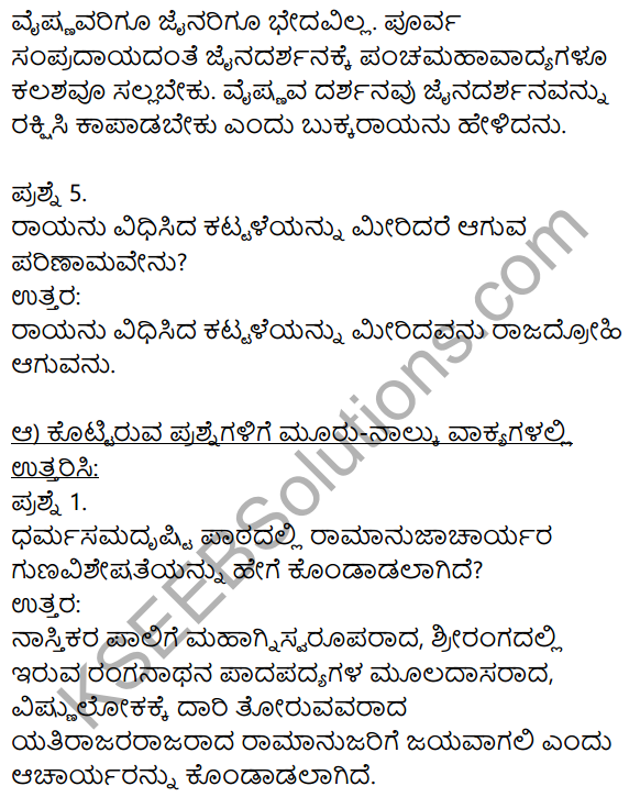 Dharma Samadrusti Kannada Notes KSEEB 9th