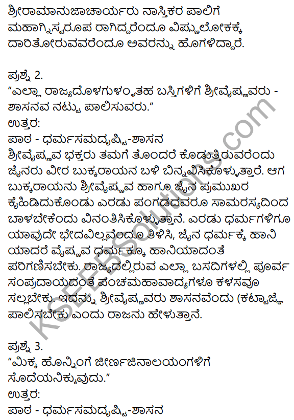 9th Class Kannada Dharma Samadrusti Notes KSEEB
