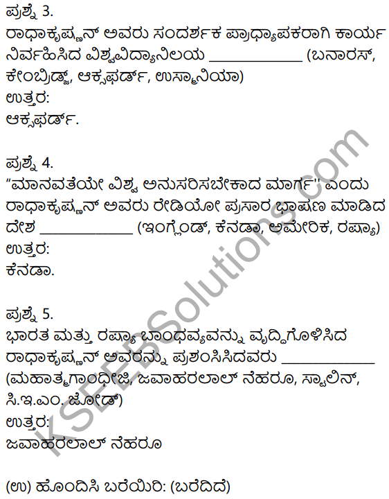 Kannada 9th Standard Notes KSEEB