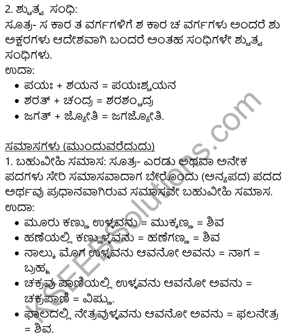 Siri Kannada Text Book Class 9 Answers KSEEB