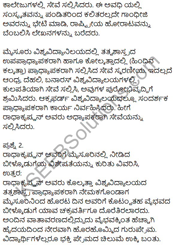 Adharsha Shikshaka Sarvepalli Radhakrishnan In Kannada Notes KSEEB Class 9