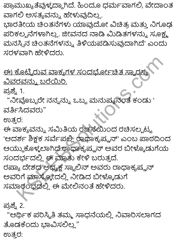 9th Class Kannada 4th Lesson Question Answers 