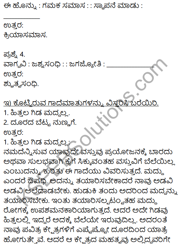 KSEEB Solutions For Class 9th Kannada
