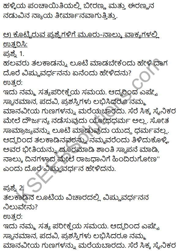 9th Kannada Prajanishte Question Answer KSEEB