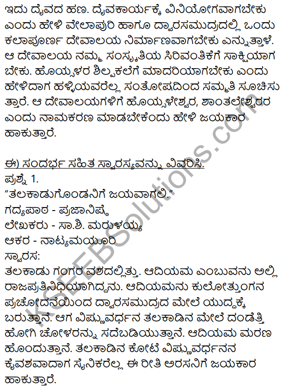 9th Standard Kannada Prajaniste Question Answer KSEEB