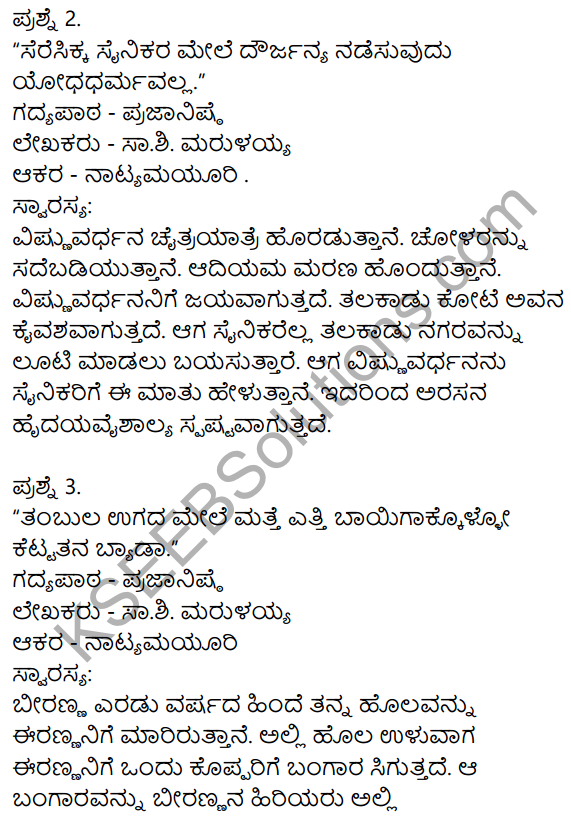 9th Class Kannada Prajanishte Question Answer KSEEB