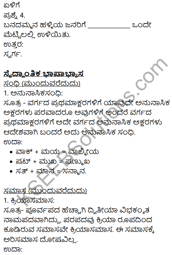 Prajanishte Questions And Answers In Kannada KSEEB
