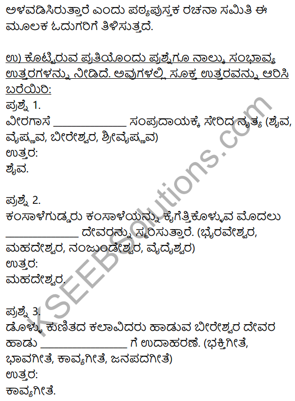 9th Kannada Notes Janapada Kalegalu Vaibhava KSEEB