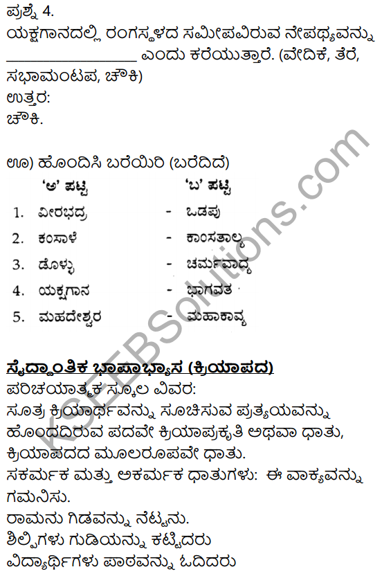 KSEEB Solutions For Class 9 Kannada Chapter 6